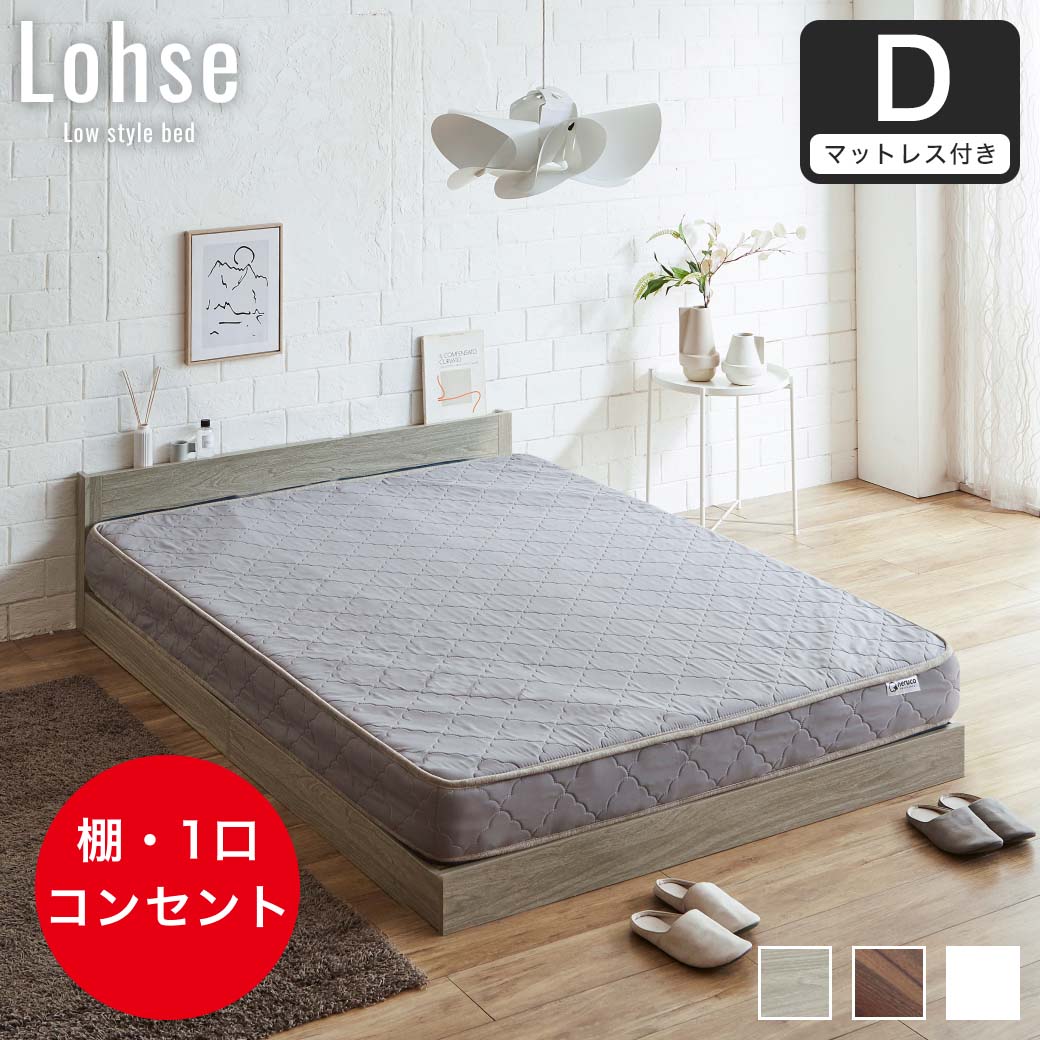 ローベッド ダブル 厚さ15cmポケットコイルマットレスセット 木製 棚