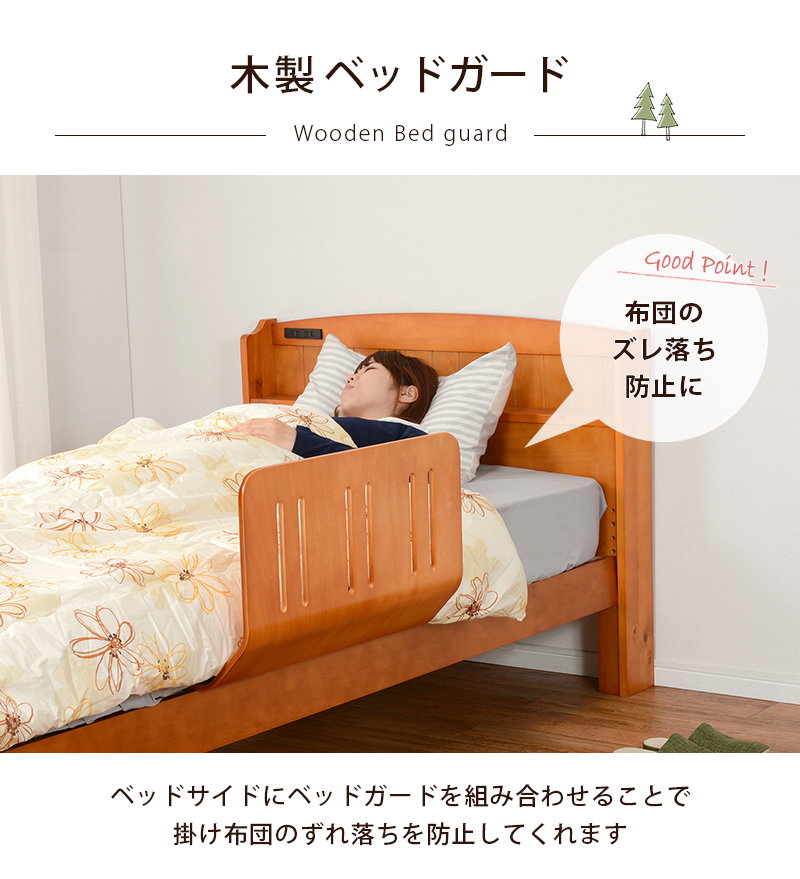 曲げ木ベッドガード 高さ37cm 木製 LBG-4297T ダークブラウン ライト