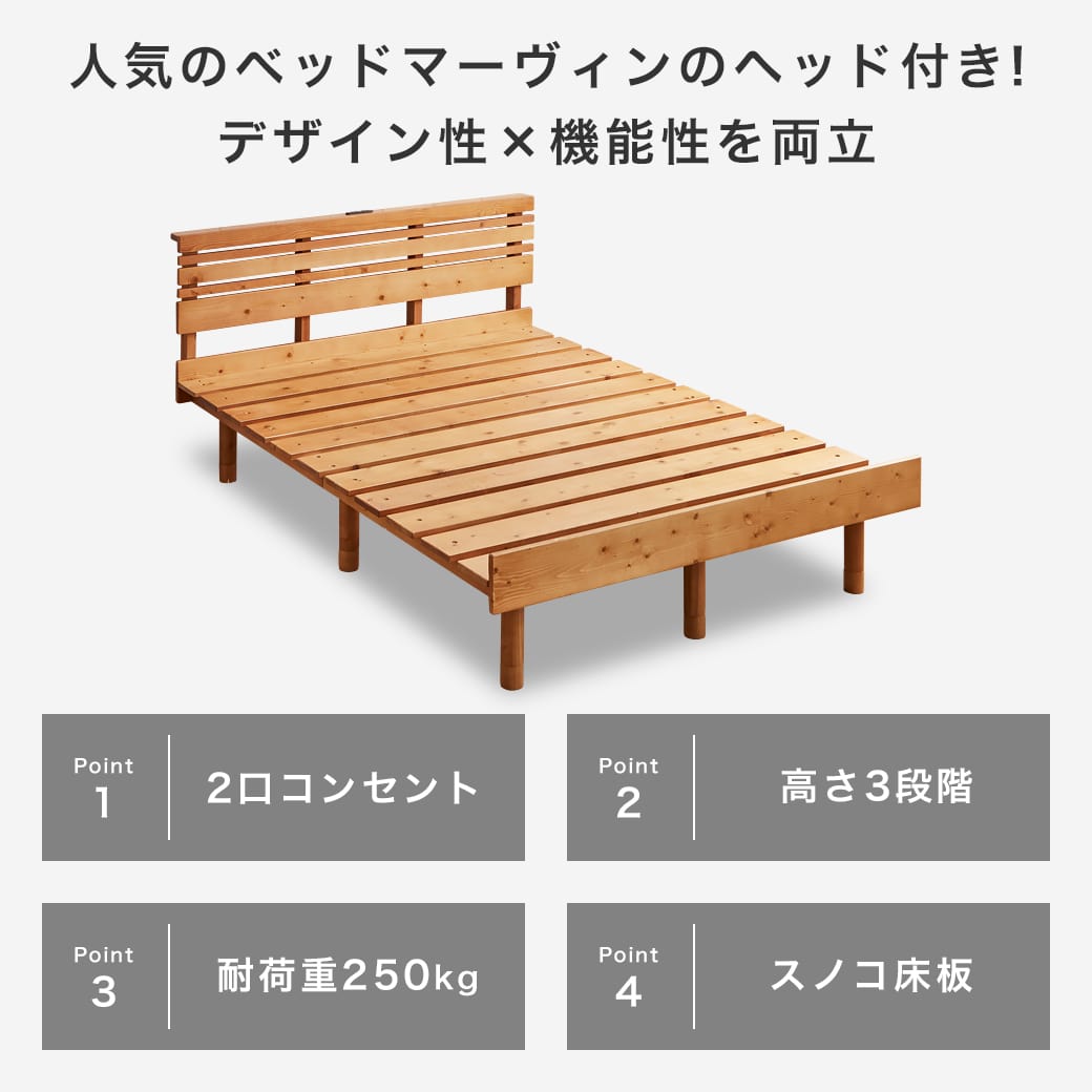 マーヴィン すのこベッド 棚コンセント付き ローベッド ダブル ベッド