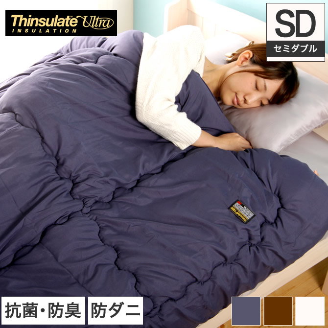 掛け布団 シンサレートウルトラ セミダブル 日本製 軽量 羽毛の約2倍