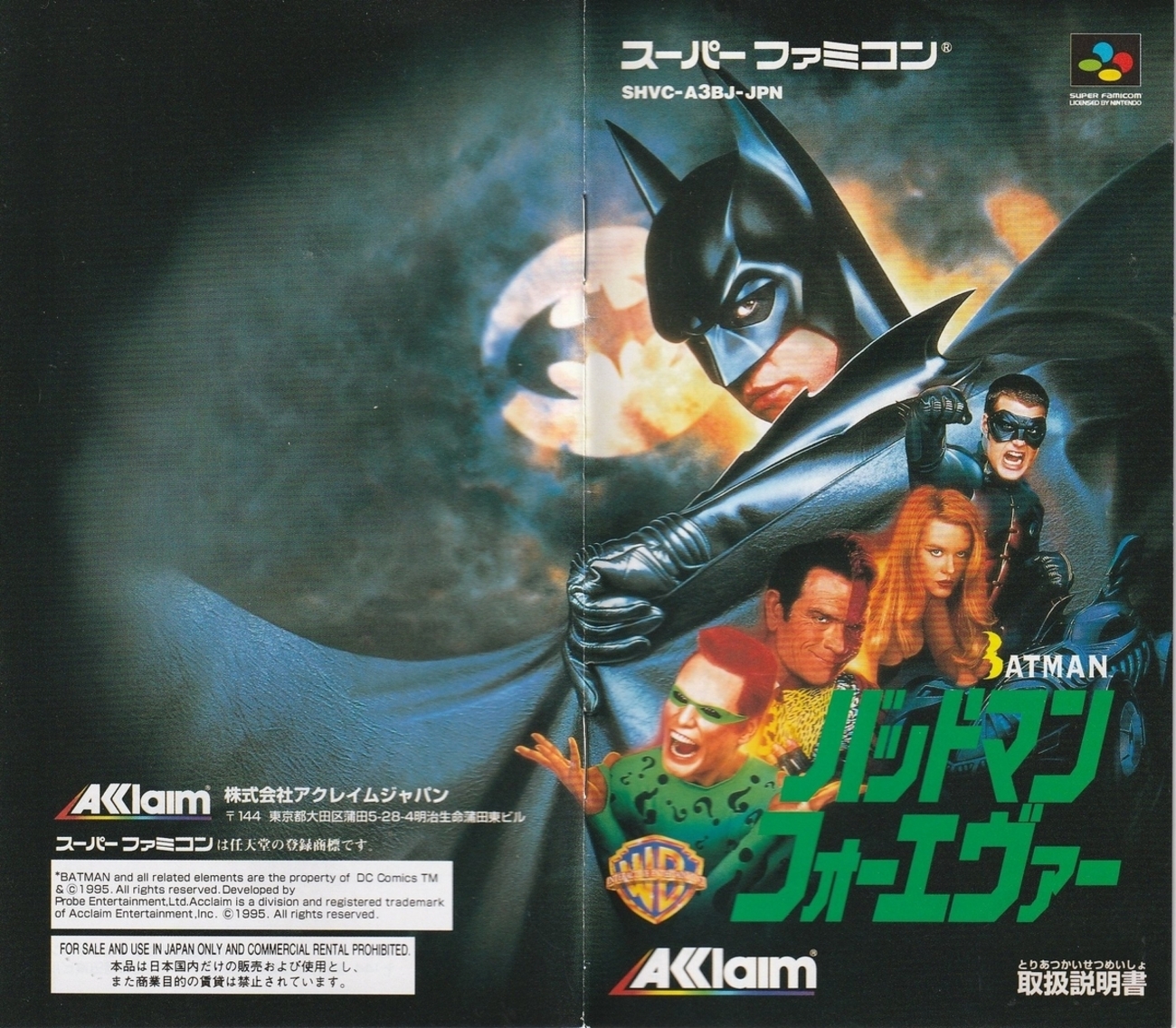 バットマン フォーエヴァー』1995年／スーパーファミコン - レトロ
