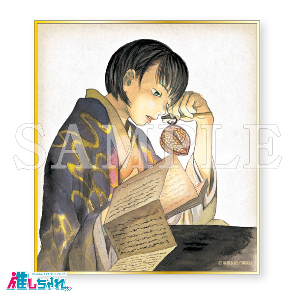 蟲師 推しちゃれ 第二弾 くじ 額装高精細複製画 キャラファイングラフ