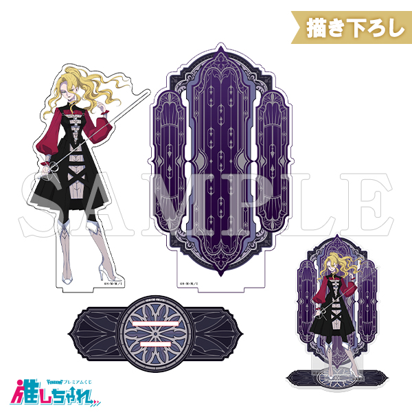 推しちゃれ | FUNDOM プレミアムくじ