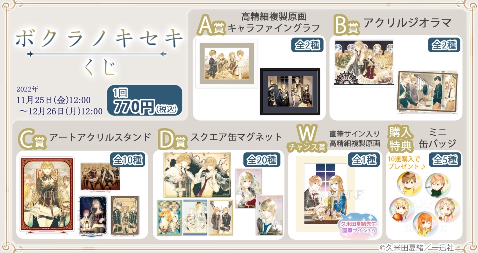 推しちゃれ | FUNDOM プレミアムくじ