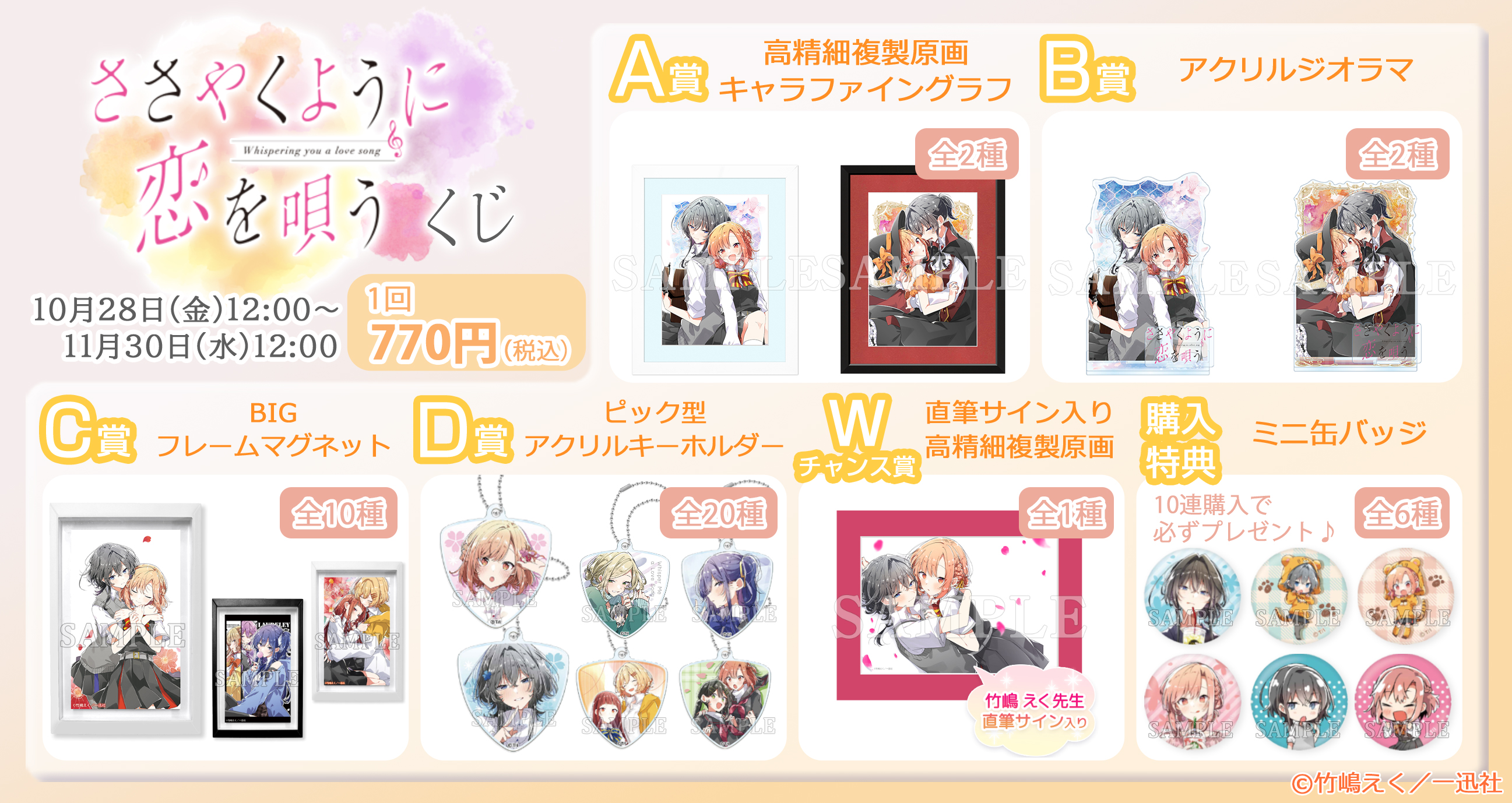 推しちゃれ | FUNDOM プレミアムくじ