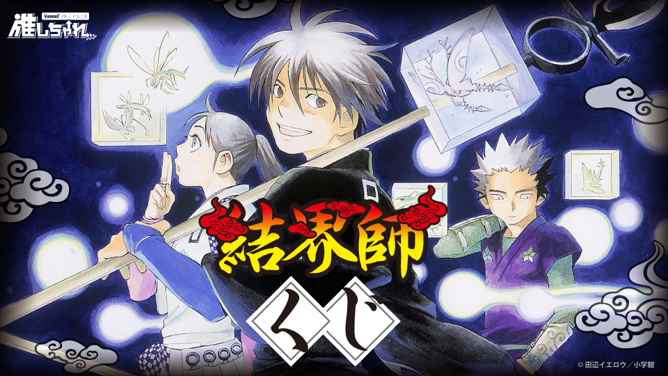 推しちゃれ | FUNDOM プレミアムくじ