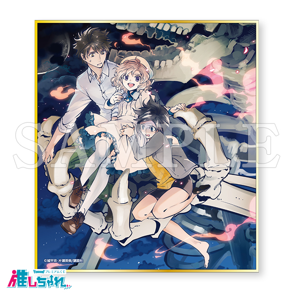 推しちゃれ | FUNDOM プレミアムくじ