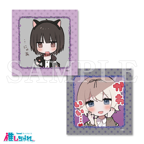 推しちゃれ | FUNDOM プレミアムくじ