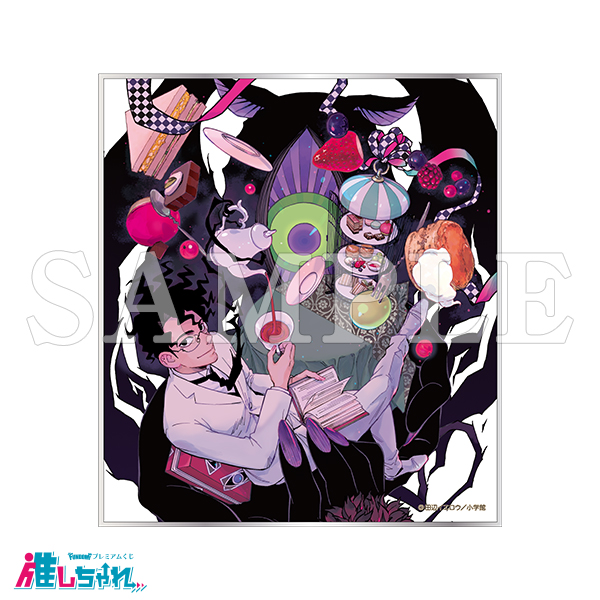 推しちゃれ | FUNDOM プレミアムくじ