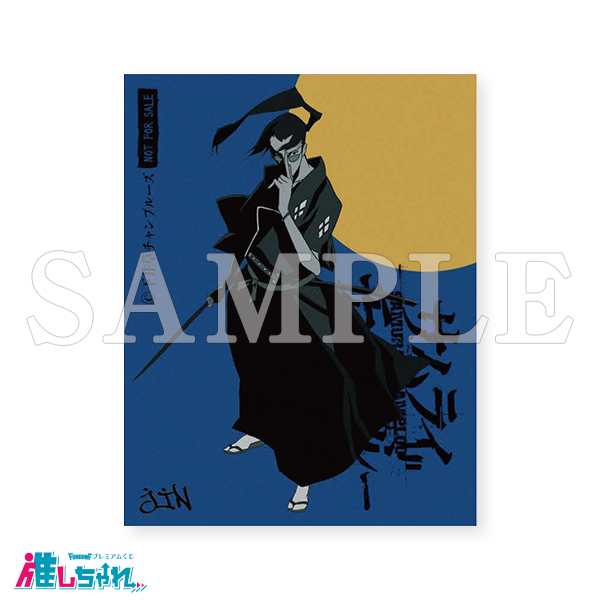 推しちゃれ | FUNDOM プレミアムくじ