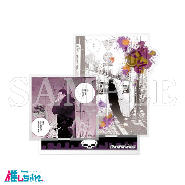 推しちゃれ | FUNDOM プレミアムくじ