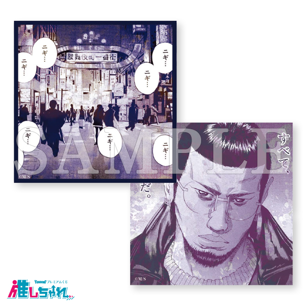 推しちゃれ | FUNDOM プレミアムくじ