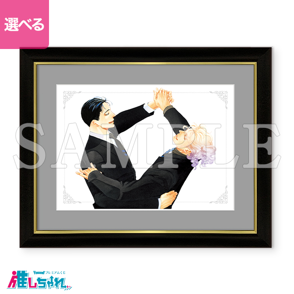 推しちゃれ | FUNDOM プレミアムくじ