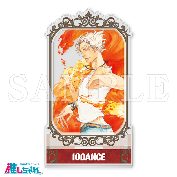 推しちゃれ | FUNDOM プレミアムくじ