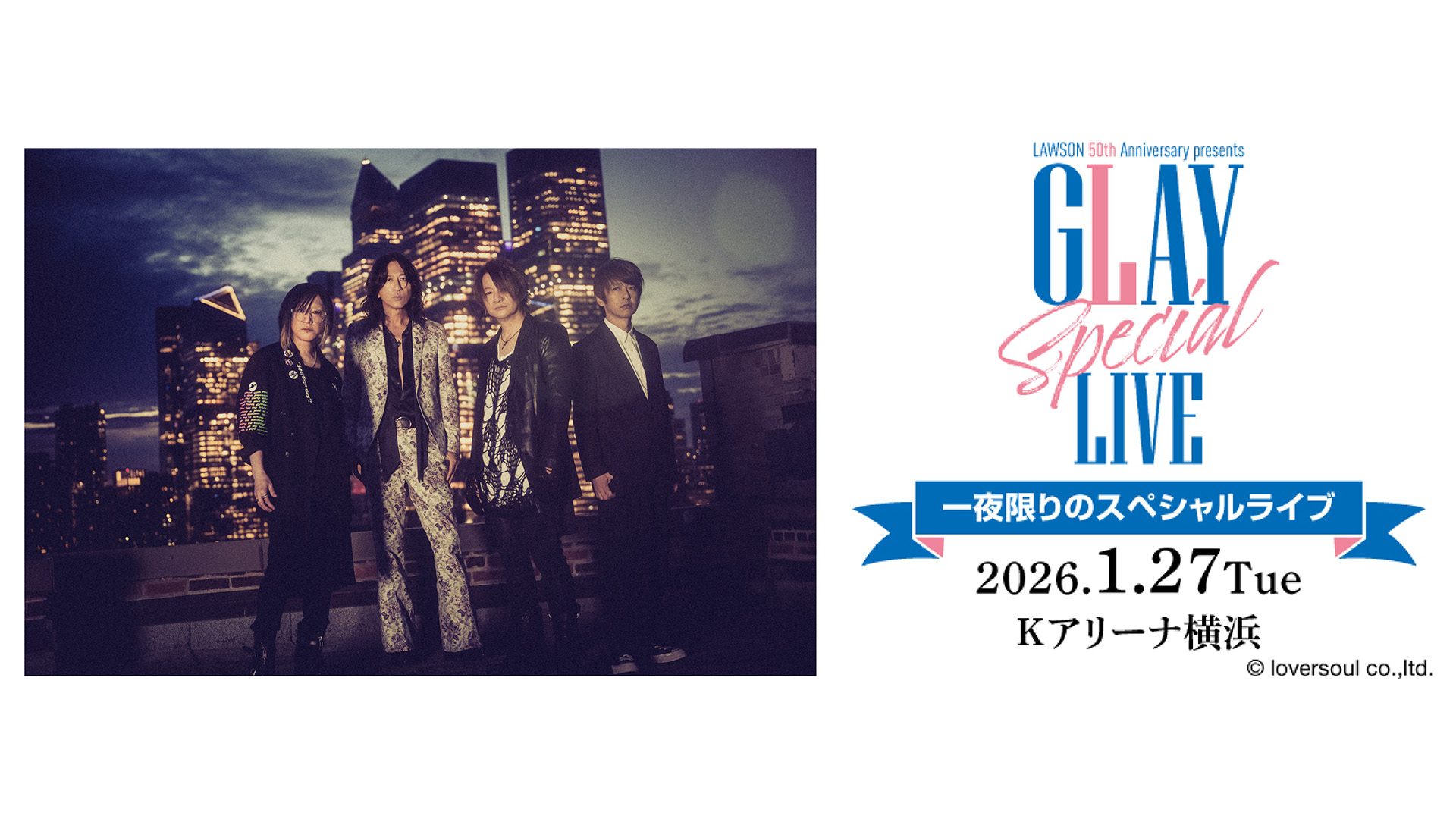 LAWSON 50th Anniversary presents GLAY Special LIVE | ローチケ