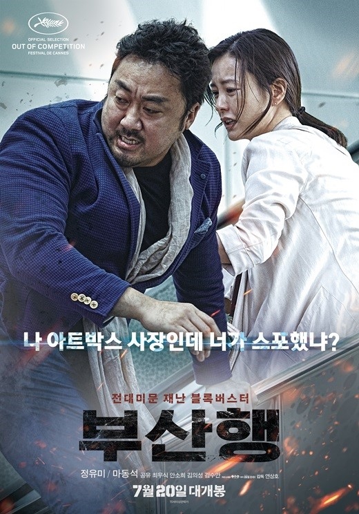 コン・ユ主演映画「新感染 ファイナルエクスプレス」悪質なネタバレに