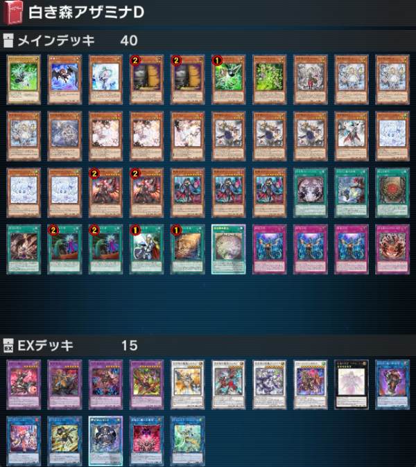 遊戯王マスターデュエル ブルーアイズ 白き森アザミナ スネークアイ