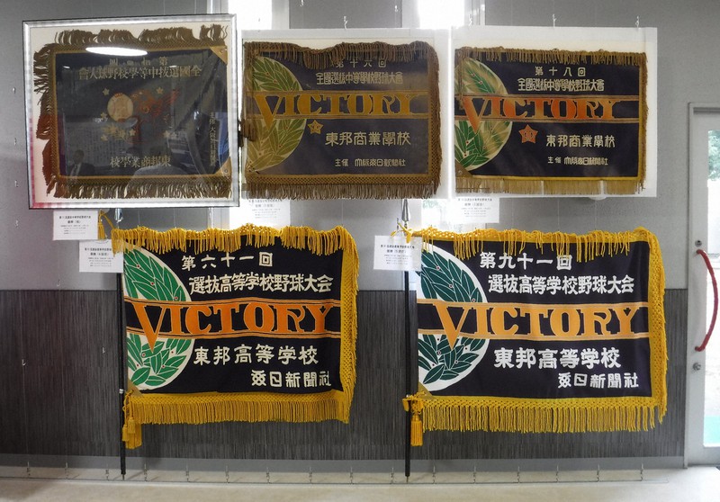 甲子園優勝旗16本一堂に 中京大中京、東邦創立100周年で | 毎日新聞