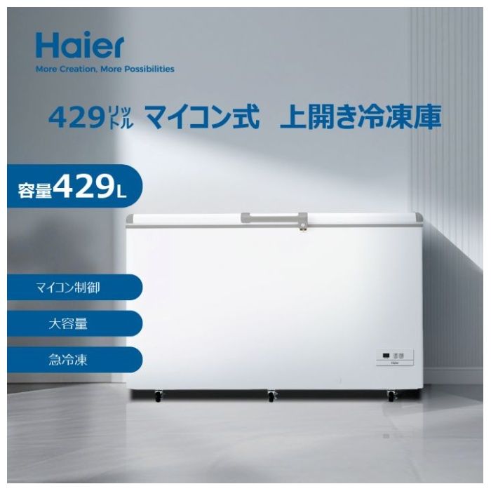 Haier(ハイアール) 519L上開き直冷式冷凍庫 JF-MNC519B(W)の通販｜上