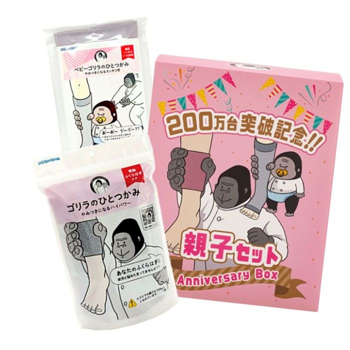 ゴリラの親子セット ゴリラのひとつかみ・ベビーゴリラのひとつかみの