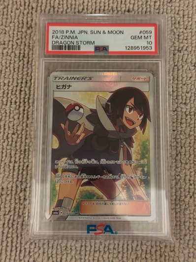 ヒガナ SR[SM6a 059/053](強化拡張パック「ドラゴンストーム」)の新品