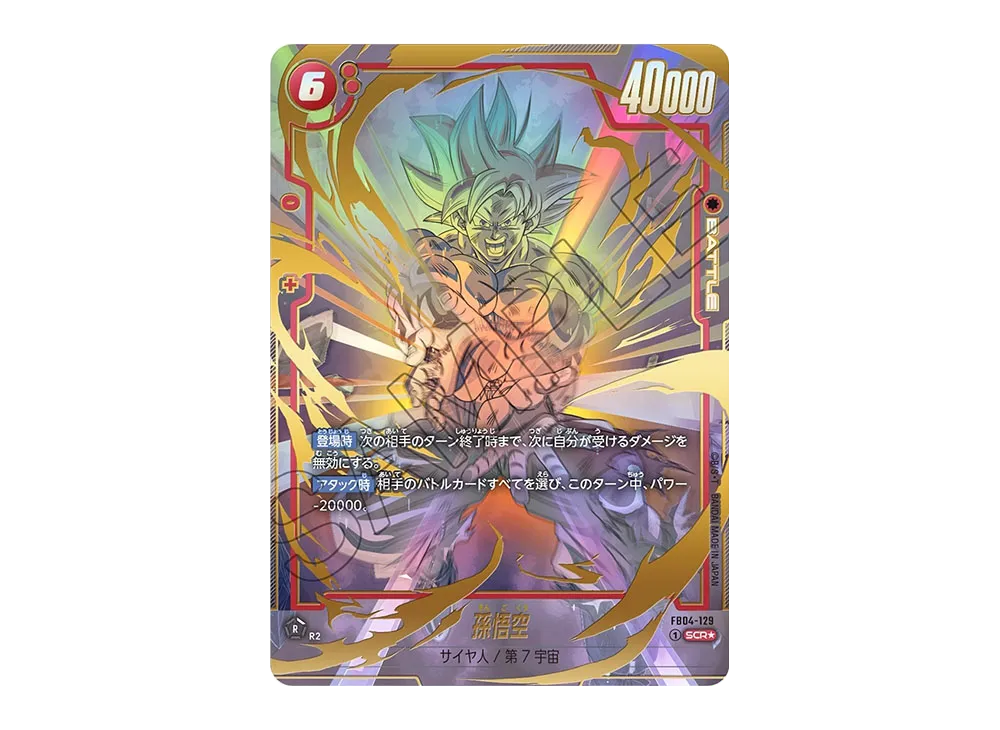 孫悟空 SCR☆ [FB04-129](フュージョンワールド「ブースターパック