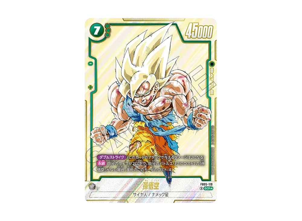 も*ち様 ドラゴンボールフュージョンワールド FB05-119 孫悟空 PSA1