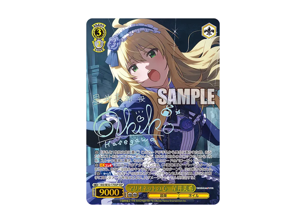 PSA10 マリオネットの心 星井美希 IAS/SE52-17SSP PSA10 マリオネット