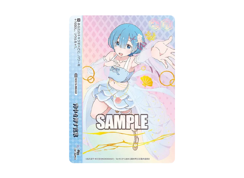 背中を押す言葉 AGR [RZ/S116-098A](ブースターパック「Re:ゼロから