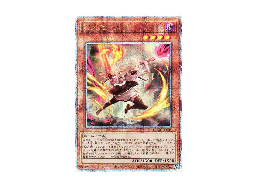 閃刀姫-レイ (イラスト違い) 25th SE [QCAC-JP008](クォーター