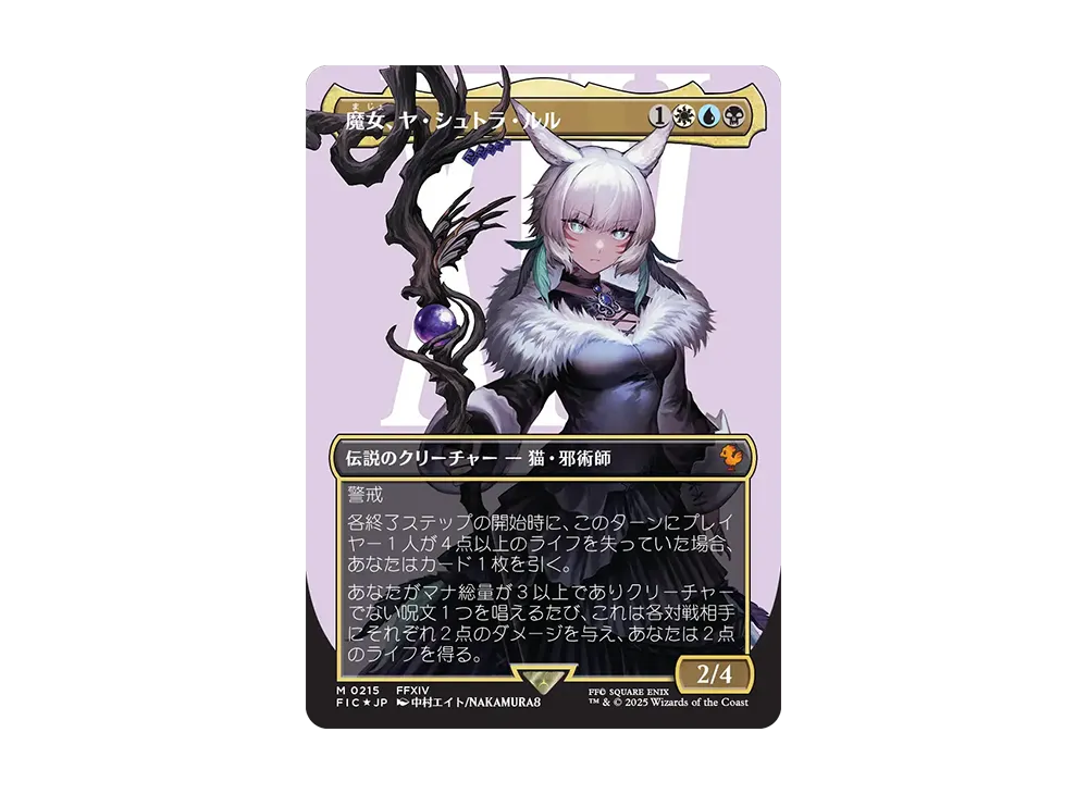 MTG FF 魔女、ヤ・シュトラ・ルル 日本語 Foil ボーダーレス FIC MTG