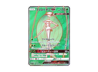 リーリエ（がんばリーリエ） SR[SM4+ 119/114](ハイクラスパック「GX