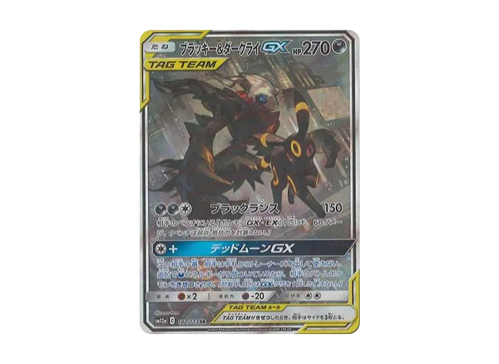 ブラッキー&ダークライGX SR: SA[SM12a 182/173](ハイクラスパック