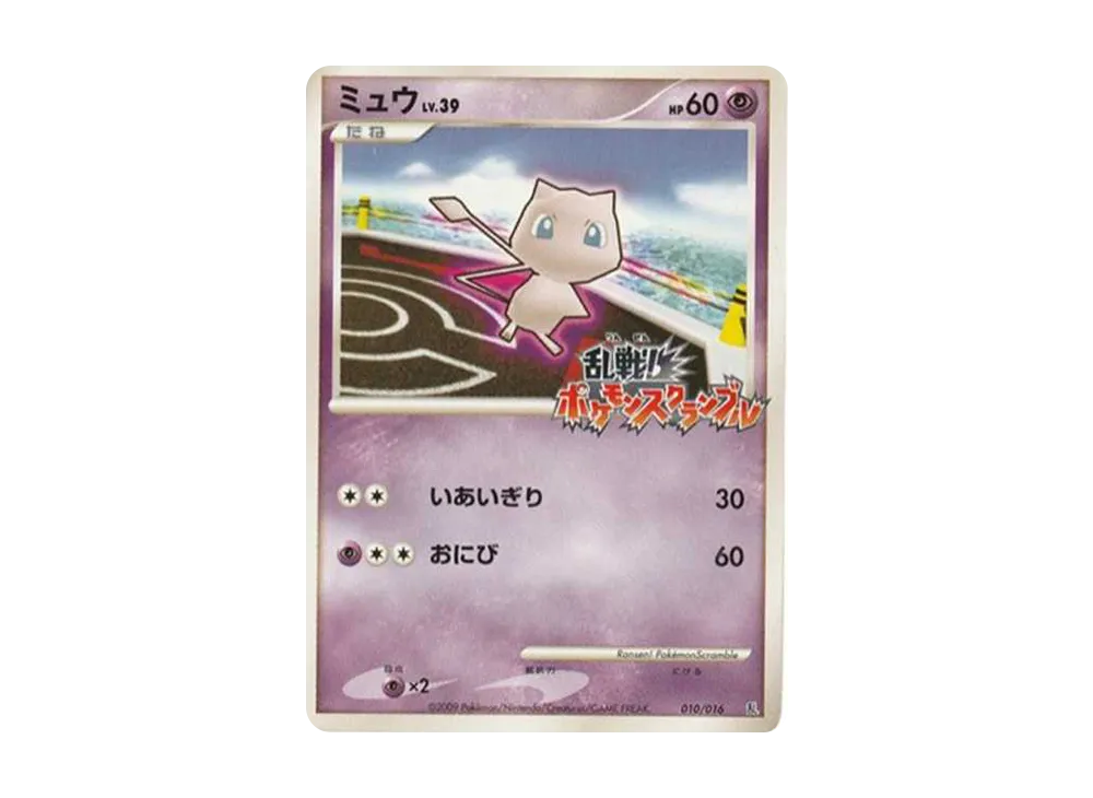 ミュウ[Pt-R 010/016](乱戦！ポケモンスクランブル×ポケモンカード