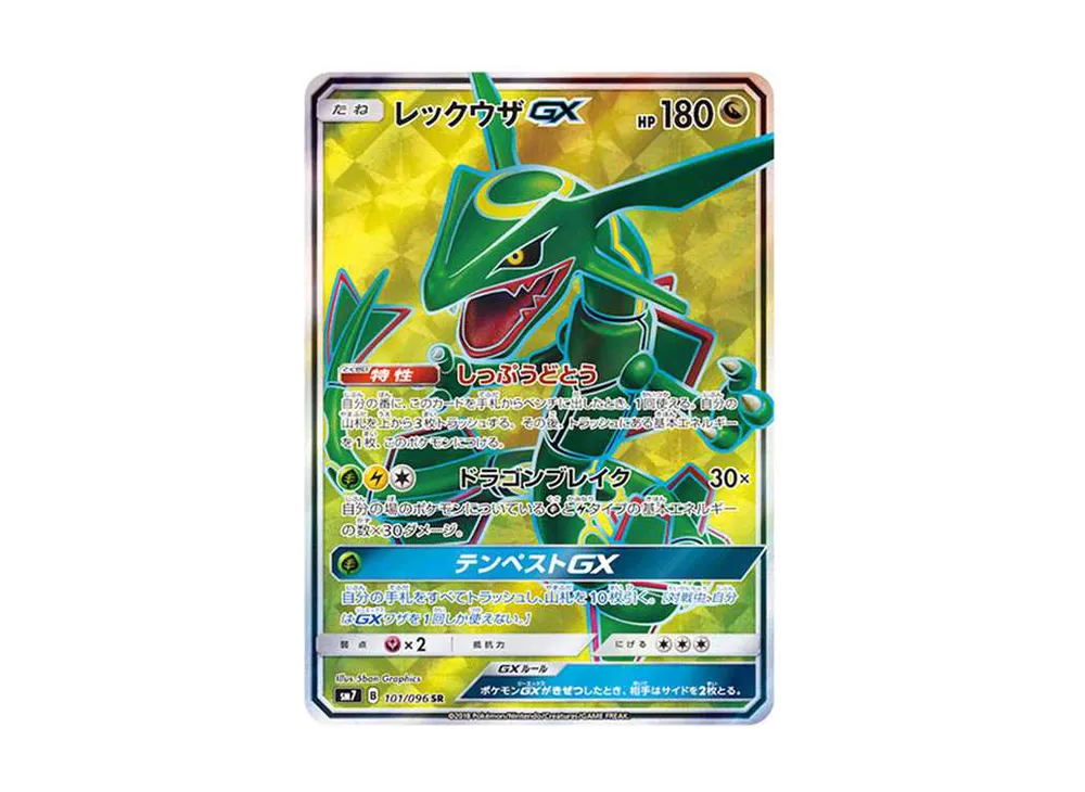 レックウザGX SR[SM7 101/096](拡張パック「裂空のカリスマ」)の新品