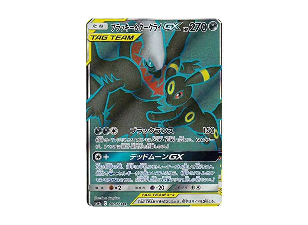 ブラッキー&ダークライGX SR: SA[SM12a 182/173](ハイクラスパック