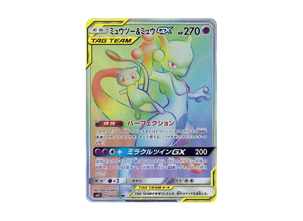 ミュウツー&ミュウGX HR[SM11 108/094](拡張パック「ミラクルツイン