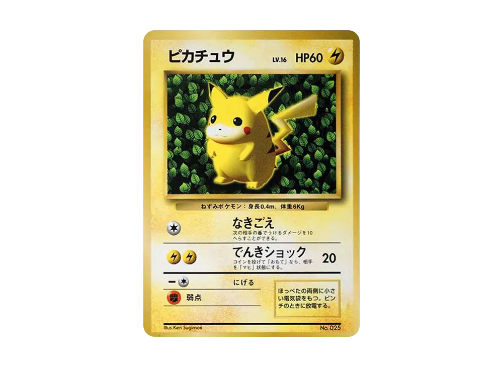ピカチュウ P : 旧裏 (※ 光沢あり) [PMCG-P No.025](プロモーション