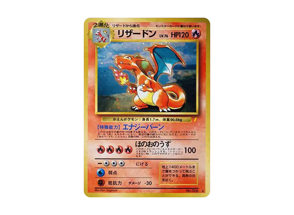 リザードン: 旧裏/プロモ[PMCG-P No.006](プロモーションカード「PMCG