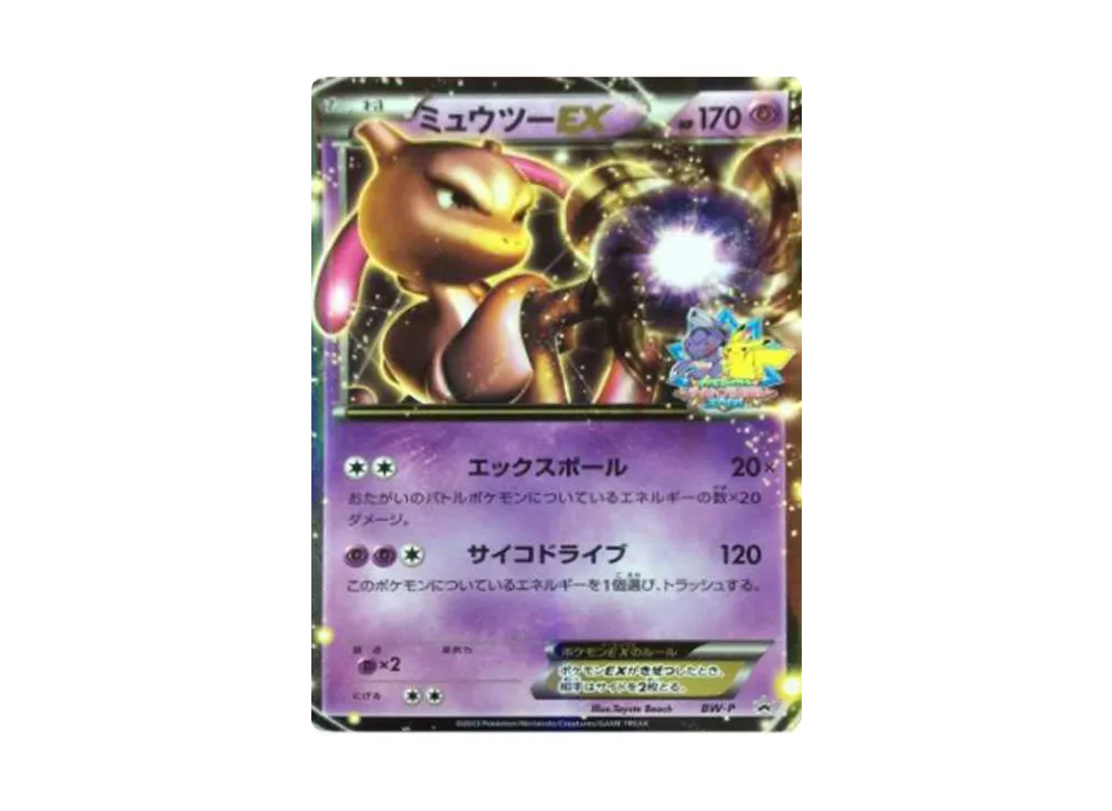 ミュウツーEX P [BW-P](プロモーションカード「バトルカーニバル2013