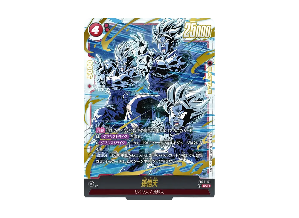 孫悟天 SCR [FB08-121](フュージョンワールド「誇り高き戦闘民族」)の