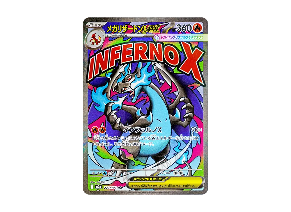 メガリザードンXex MA :中国語箔押しエラー [M2a 223/193](ハイクラス