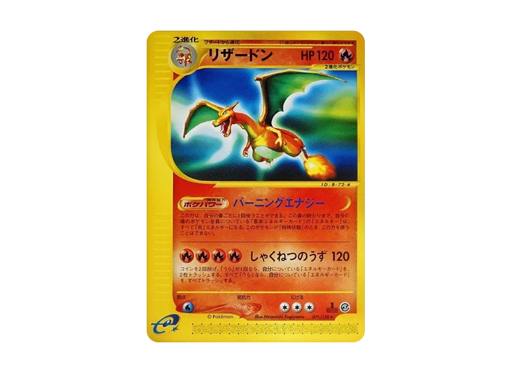 リザードン ☆ 第1弾基本拡張パック 071/128 リザードン ☆ 第1弾基本