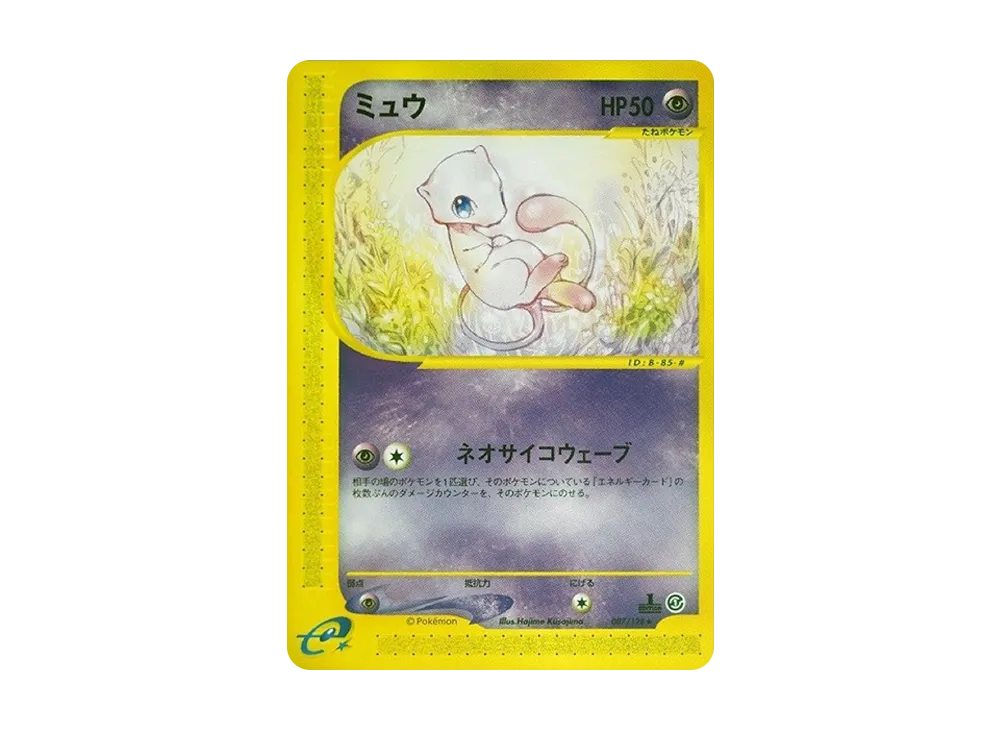 ミュウ ☆ :1ED [e1 087/128](ポケモンカードe 第1弾「基本拡張パック