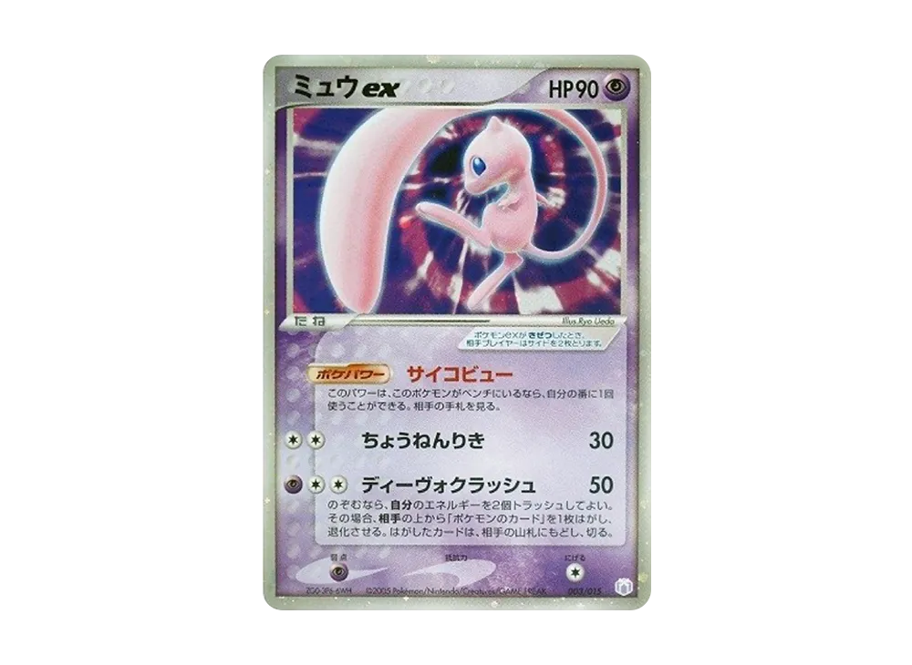 ポケモンカード ミュウツー002/002・ミュウex 003/015セット 状態A