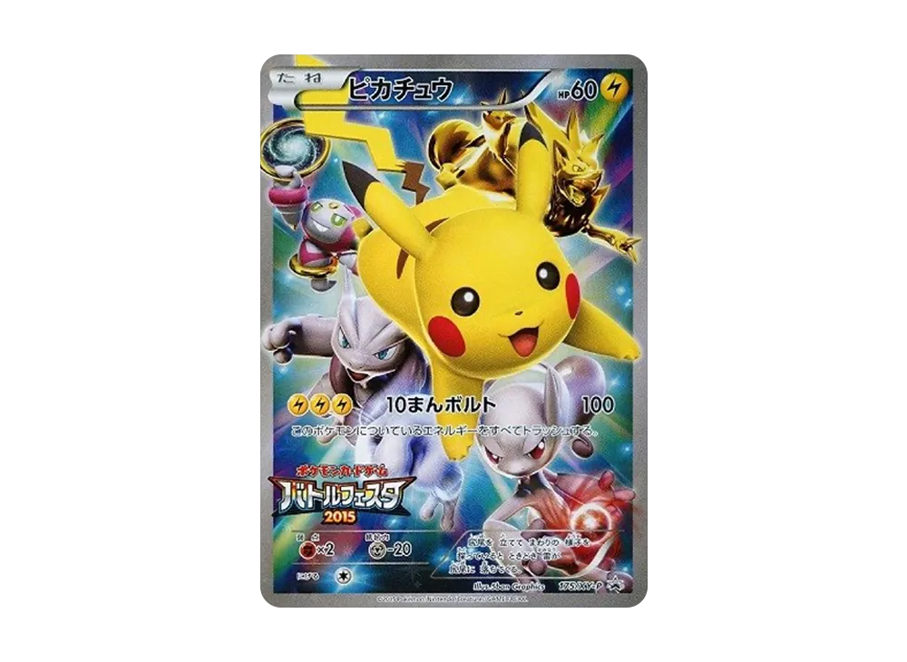 ピカチュウ: プロモ[XY-P 279/XY-P](プロモーションカード「XY-P」)の