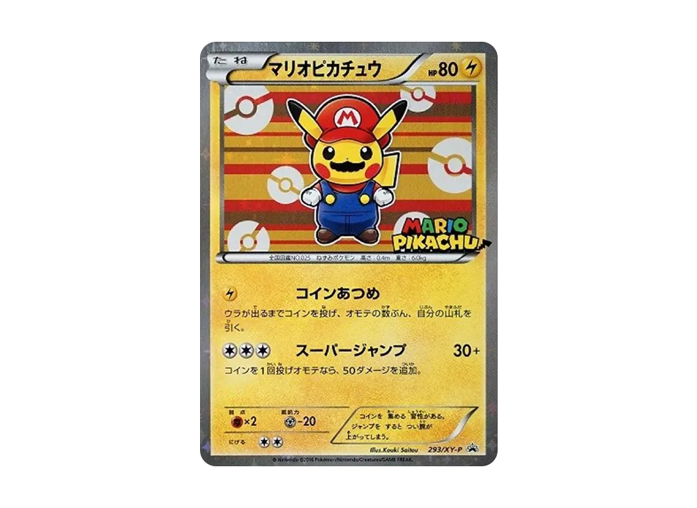 マリオピカチュウ: プロモ[XY-P 293/XY-P](プロモーションカード「XY-P