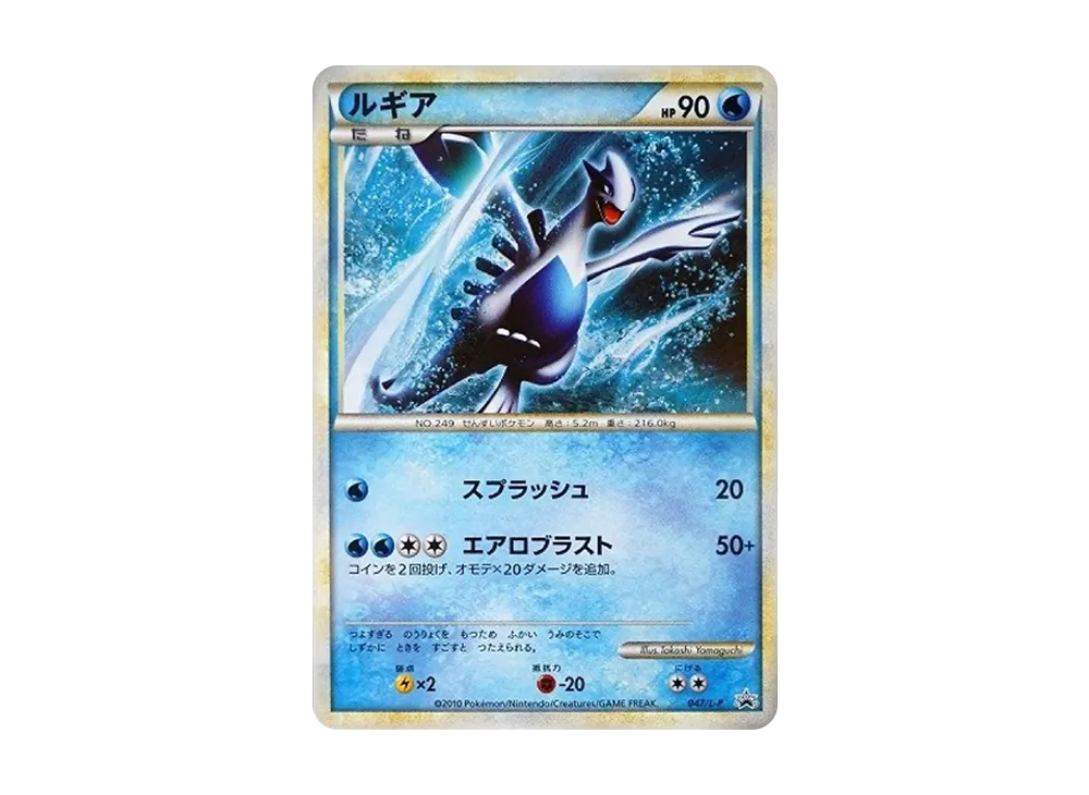 ルギア: プロモ[L-P 047/L-P](プロモーションカード「L-P」)の新品