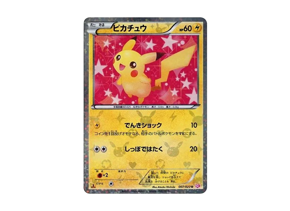 ピカチュウ U :1ED [SC 007/020](コンセプトパック「シャイニー