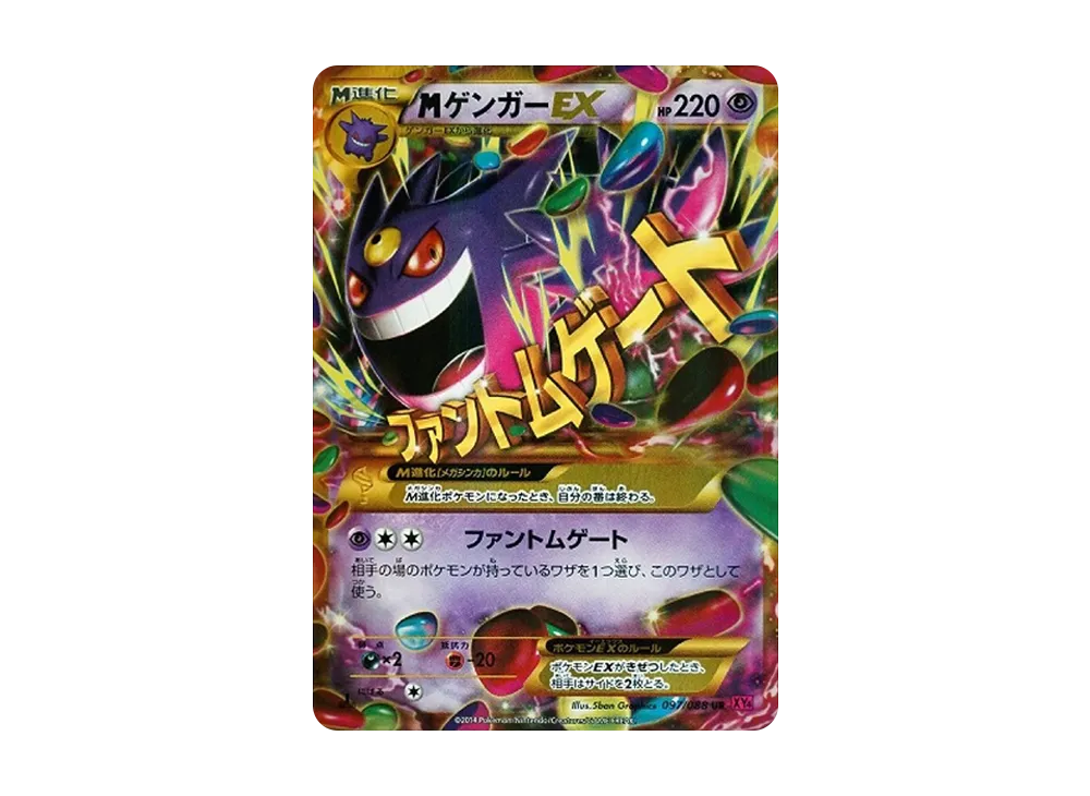 MゲンガーEX UR :1ED [XY4 097/088](拡張パック「ファントムゲート